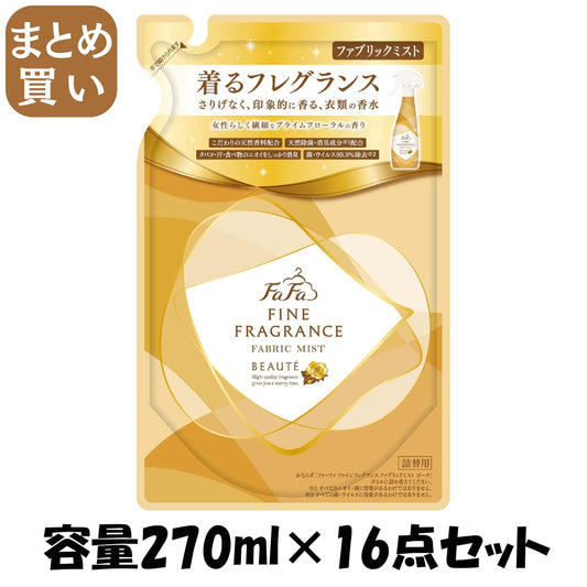 【まとめ買い】FAFFファブリックミスト ボーテ270M替 容量270ML×16点セット ＮＳファーファ・ジャパン 芳香剤