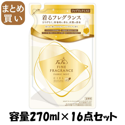 【まとめ買い】FAFFファブリックミスト シエル270M替 容量270ML×16点セット ＮＳファーファ・ジャパン 芳香剤