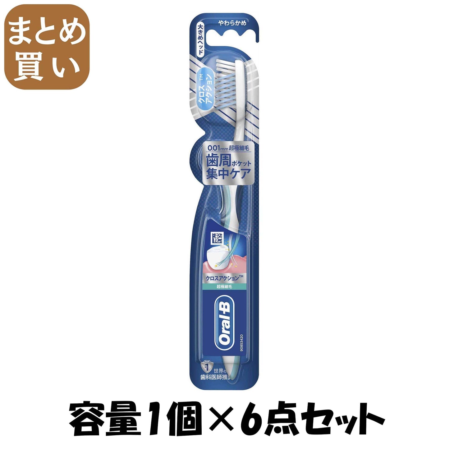 【まとめ買い】オーラルB クロスアクション 超極細毛 容量1個×6点セット Ｐ＆Ｇ 歯ブラシ
