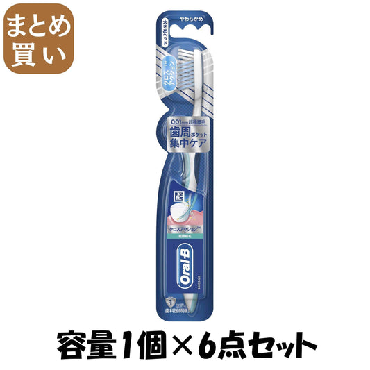 【まとめ買い】オーラルB クロスアクション 超極細毛 容量1個×6点セット Ｐ＆Ｇ 歯ブラシ