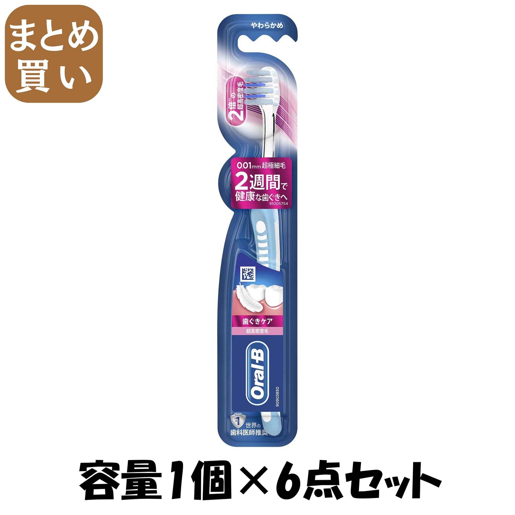 【まとめ買い】オーラルB 歯ぐきケア 超高密度 容量1個×6点セット Ｐ＆Ｇ 歯ブラシ