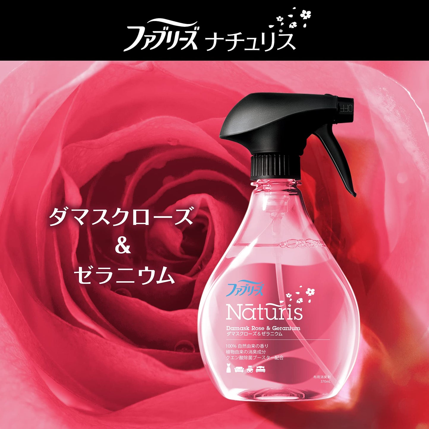 【まとめ買い】ファブリーズ ナチュリス ダマスクローズ＆ゼラニウム 容量370ML×12点セット Ｐ＆Ｇ 芳香剤