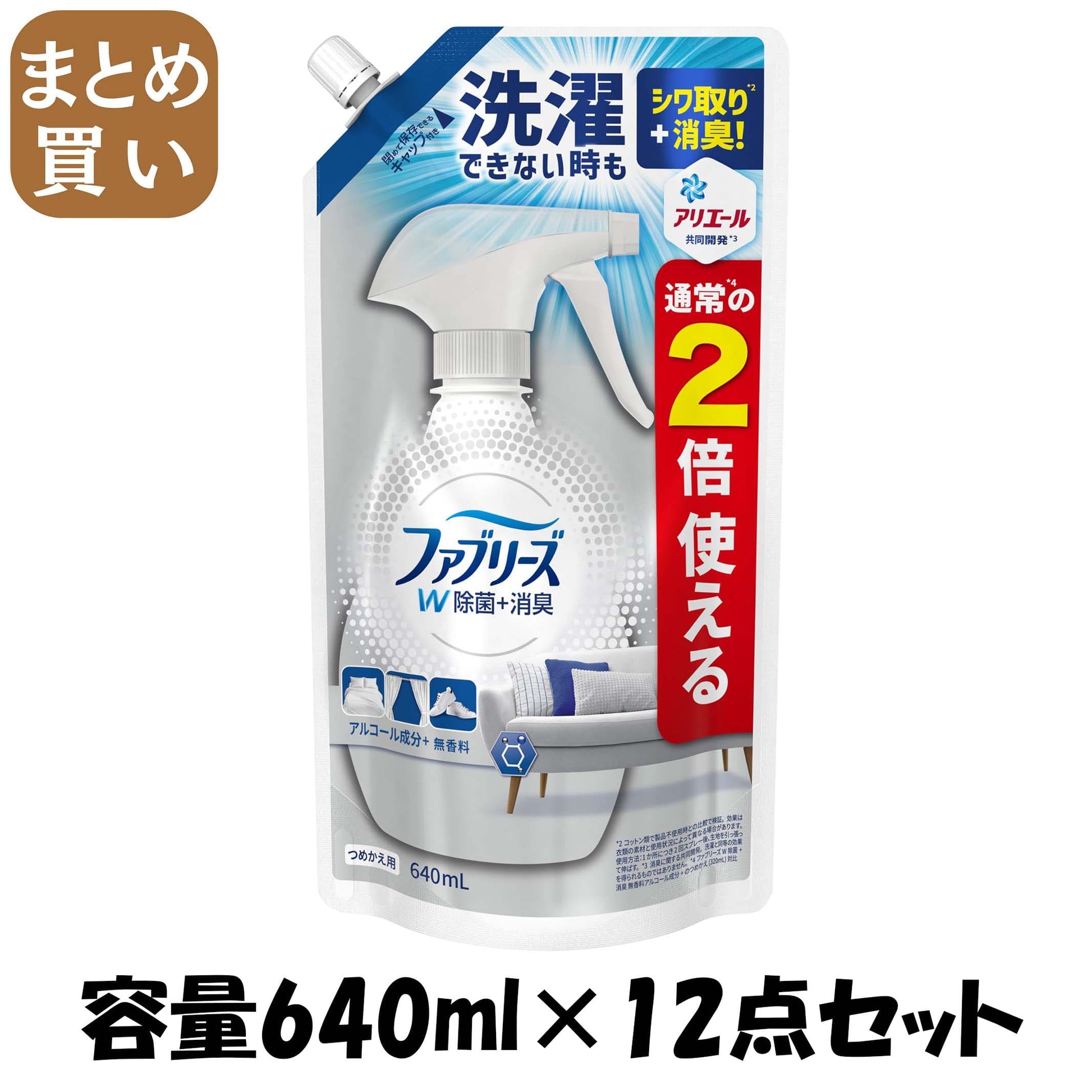 【まとめ買い】ファブリーズW除菌 無香料 アルコール成分入り 詰替え特大サイズ 容量640ML×12点セット Ｐ＆Ｇ 芳香剤