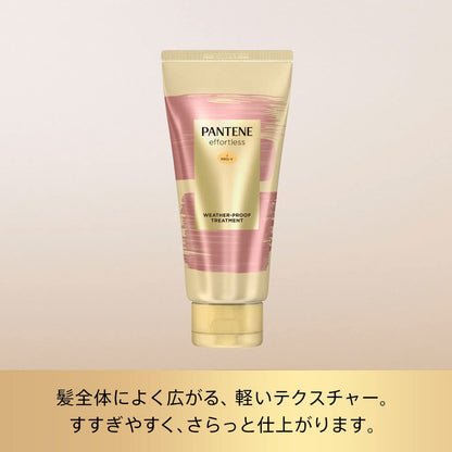 【まとめ買い】パンテーン ミー ウェザープルーフトリートメント 容量160G×12点セット Ｐ＆Ｇ ヘアトリートメント