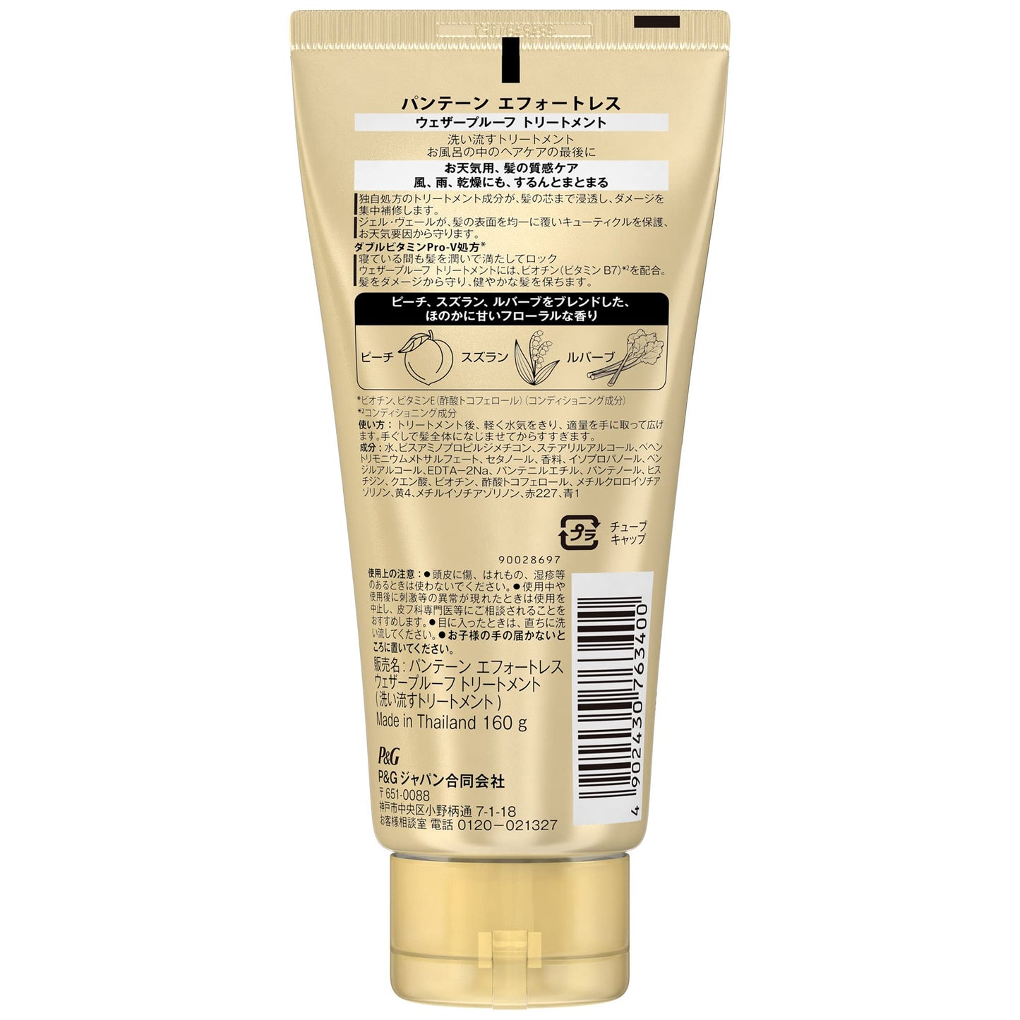 【まとめ買い】パンテーン ミー ウェザープルーフトリートメント 容量160G×12点セット Ｐ＆Ｇ ヘアトリートメント