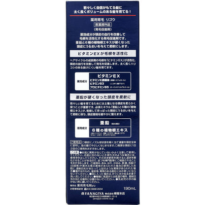 【まとめ買い】薬用育毛 リゴウ 容量190ML×3点セット 柳屋本店 育毛剤・養毛剤