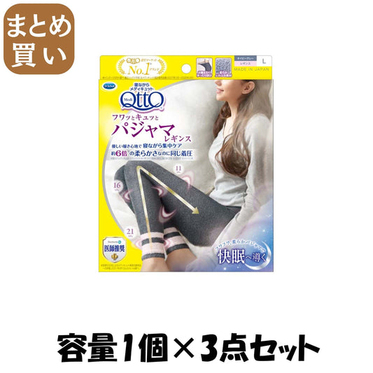 【まとめ買い】メディキュット フワッとキュッと パジャマレギンス ネイビーグレイL容量1個×3点セットフットケア