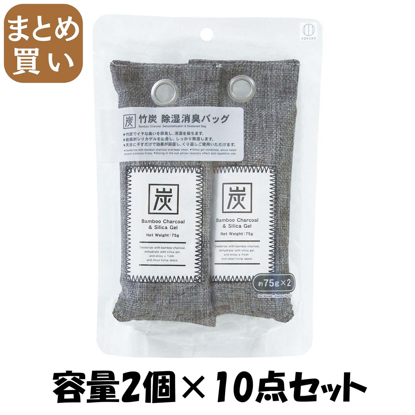 【まとめ買い】竹炭 除湿消臭バッグ 75G×2個 容量2個×10点セット 小久保工業所 除湿剤