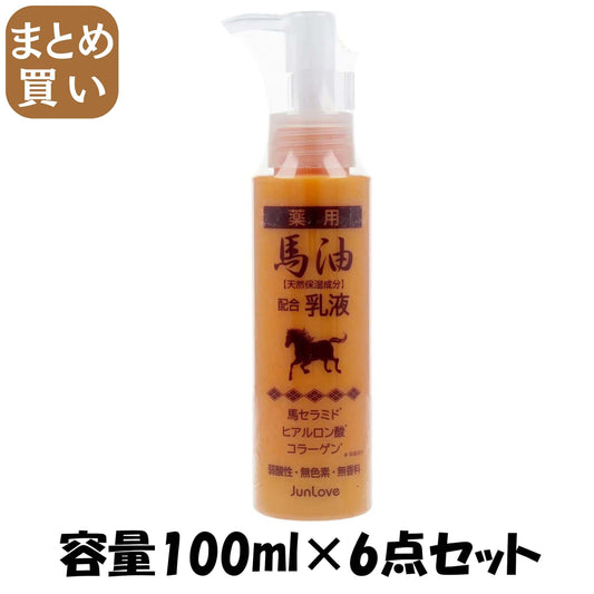 【まとめ買い】薬用馬油乳液N 容量100ML×6点セット ジュン・コスメティック 化粧品