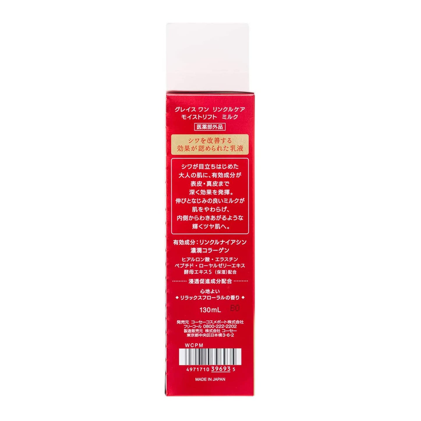 【まとめ買い】グレイス ワン リンクルケア モイストリフト ミルク 容量130ML×6点セット コーセーコスメポート 化粧品