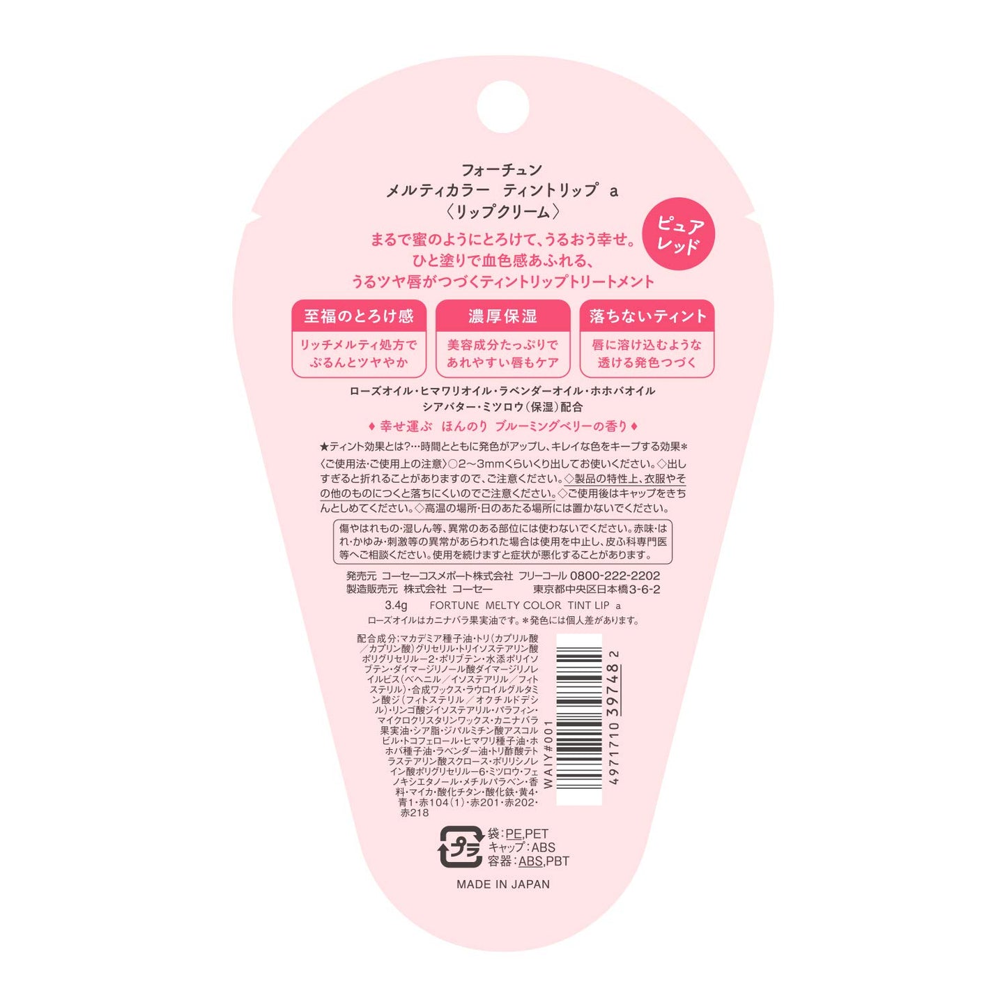 【まとめ買い】フォーチュン メルティカラー ティントリップ （ピュアレッド）容量4G×6点セットリップクリーム