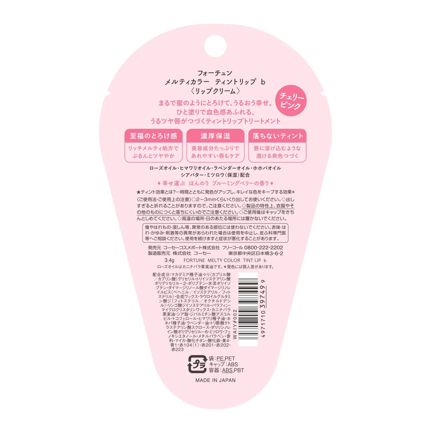 【まとめ買い】フォーチュン メルティカラー ティントリップ （チェリーピンク）容量4G×6点セットリップクリーム