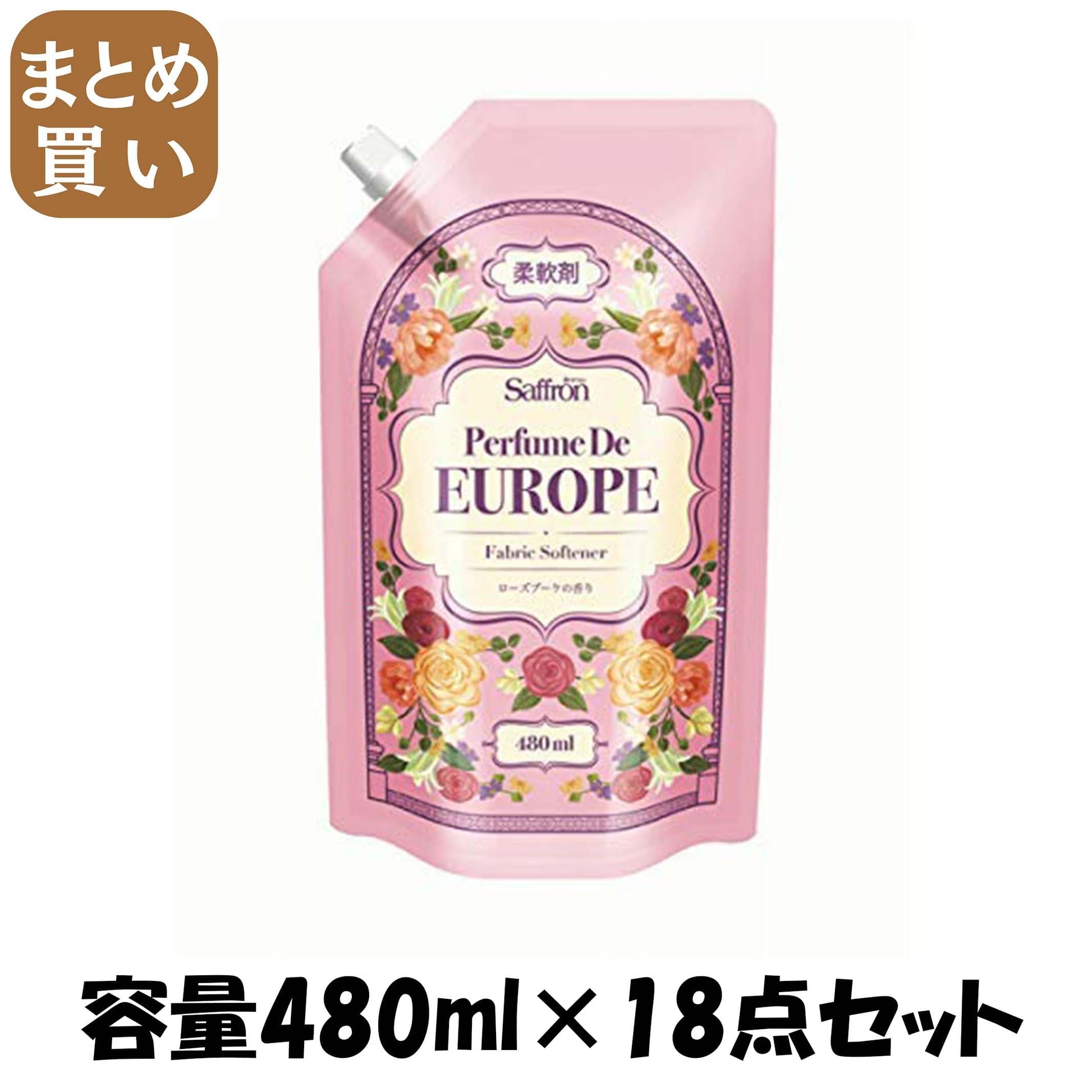 【まとめ買い】香りサフロン柔軟剤パフュームドヨーロッパ ローズブーケの香り480ml容量480ML×18点セット柔軟剤