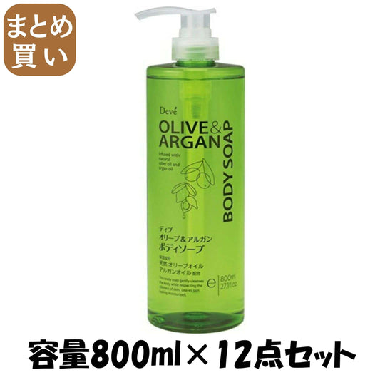 【まとめ買い】ディブ オリーブ＆アルガン ボディソープ 本体 800ml 容量800ML×12点セット 熊野油脂 ボディソープ