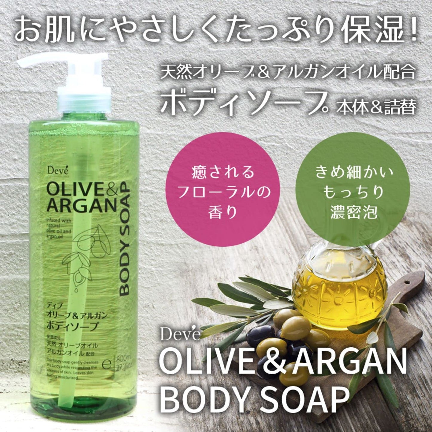 【まとめ買い】ディブ オリーブ＆アルガン ボディソープ 本体 800ml 容量800ML×12点セット 熊野油脂 ボディソープ