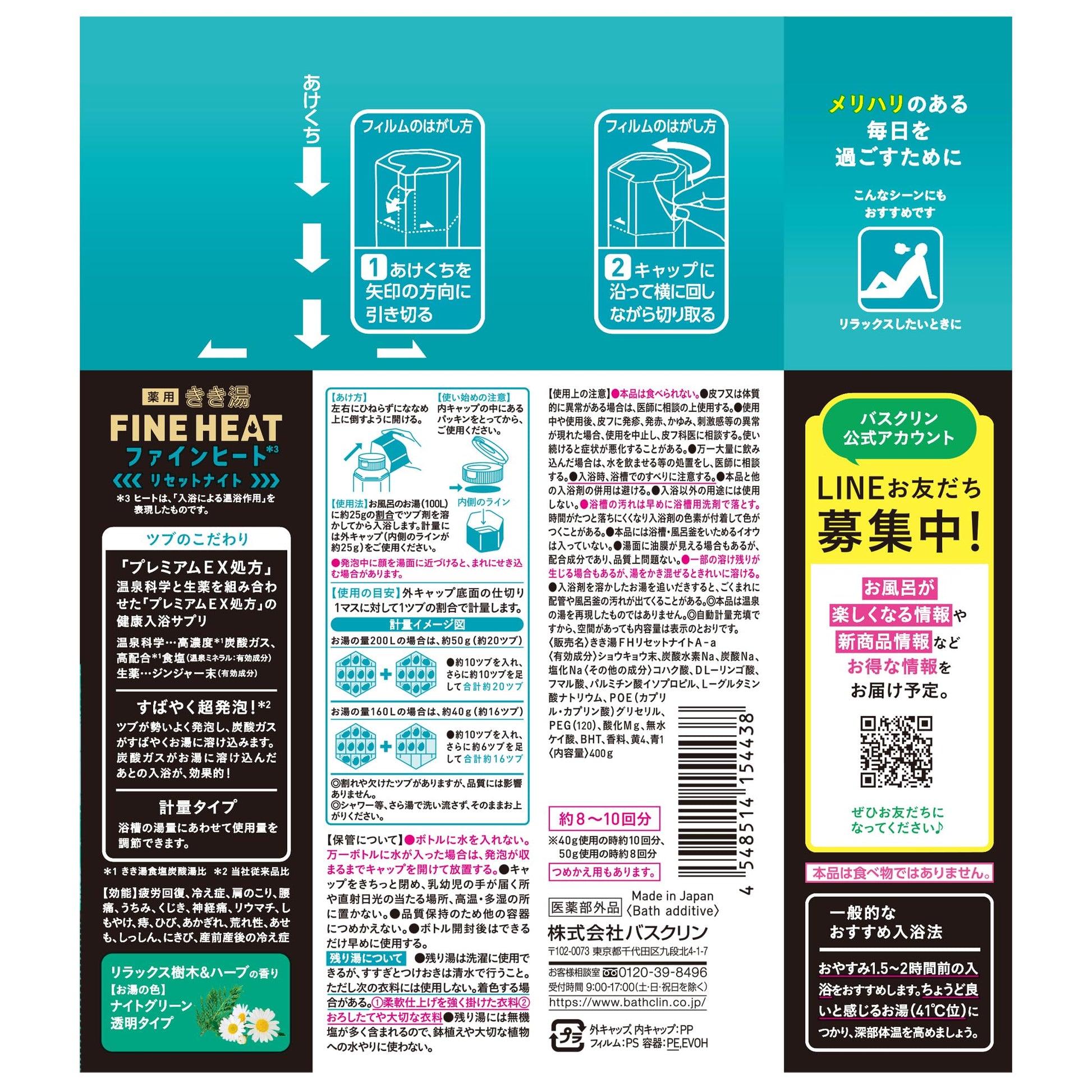 【まとめ買い】きき湯ファインヒート リセットナイト 400g 容量400G×12点セット バスクリン 入浴剤