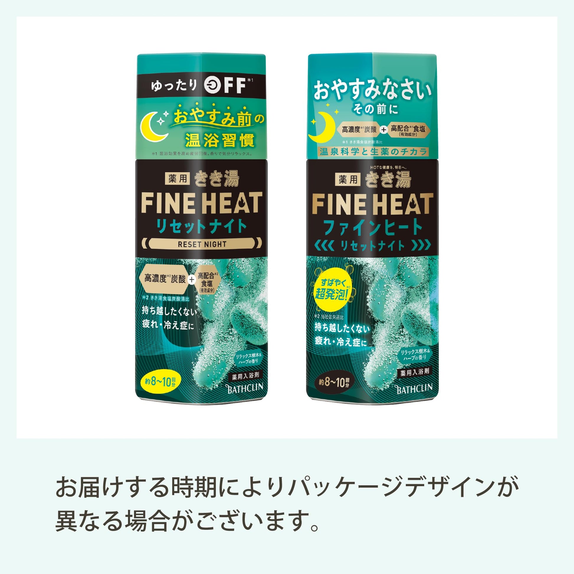 【まとめ買い】きき湯ファインヒート リセットナイト 400g 容量400G×12点セット バスクリン 入浴剤