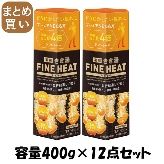 【まとめ買い】きき湯ファインヒート グレープフルーツの香り 400g 容量400G×12点セット バスクリン 入浴剤