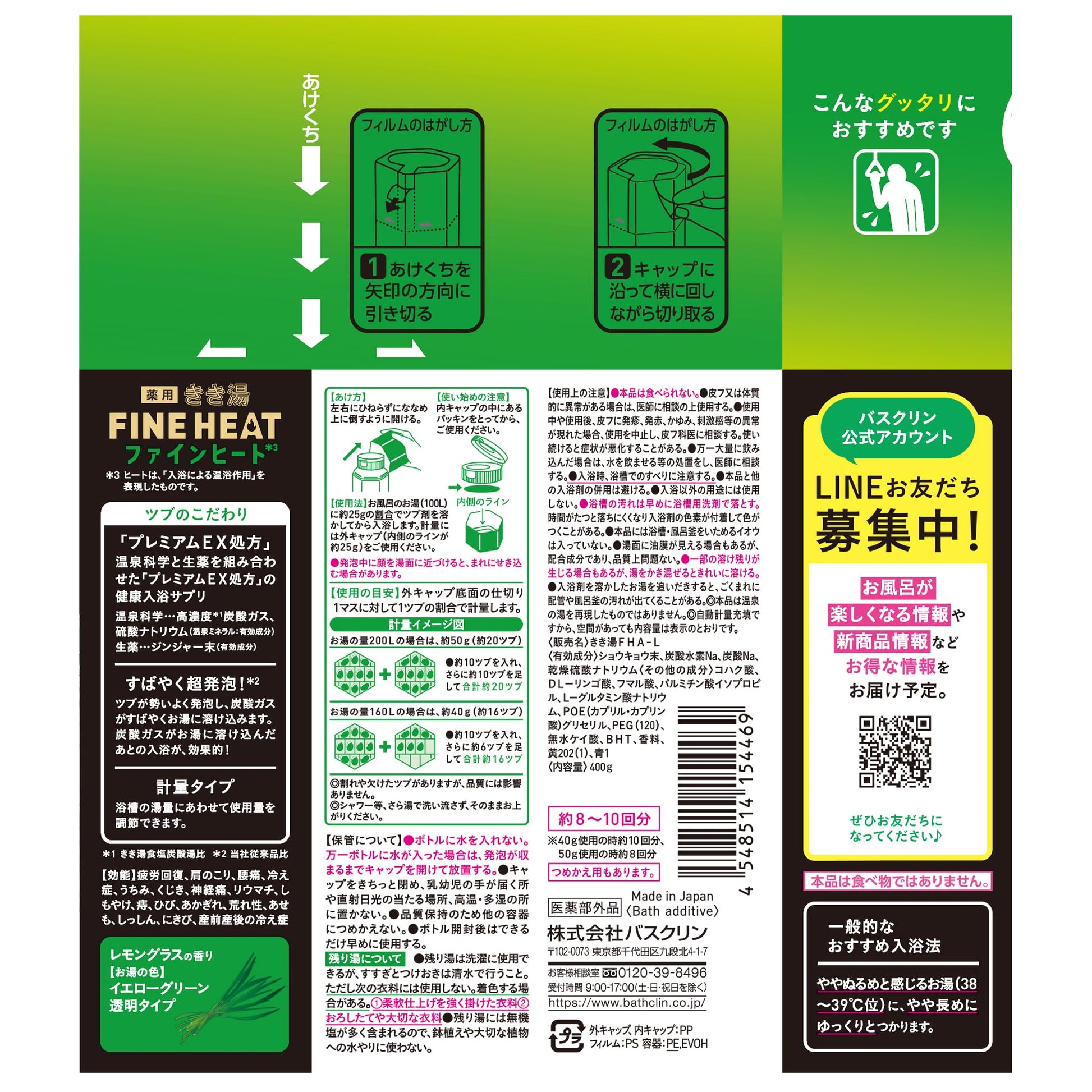 【まとめ買い】きき湯ファインヒート レモングラスの香り 400g 容量400G×12点セット バスクリン 入浴剤