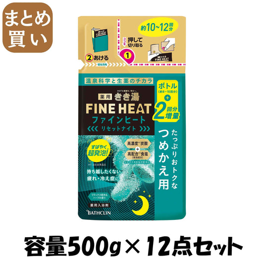 【まとめ買い】きき湯ファインヒート リセットナイト 詰替え用 500g 容量500G×12点セット バスクリン 入浴剤