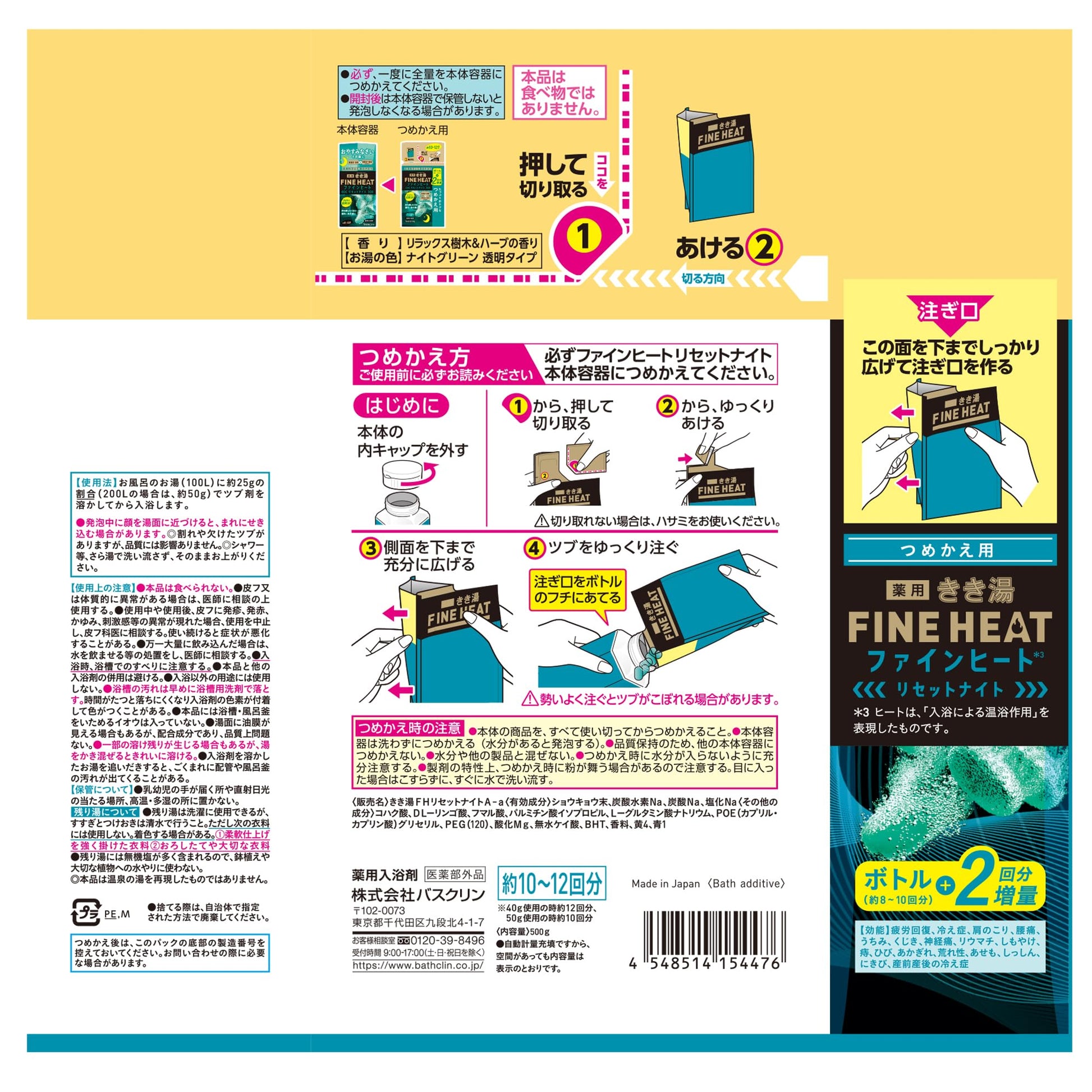 【まとめ買い】きき湯ファインヒート リセットナイト 詰替え用 500g 容量500G×12点セット バスクリン 入浴剤