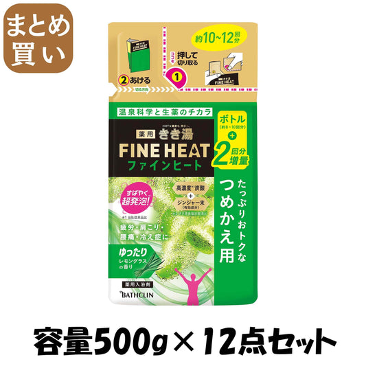 【まとめ買い】きき湯ファインヒート レモングラスの香り 詰替え用 500g 容量500G×12点セット バスクリン 入浴剤