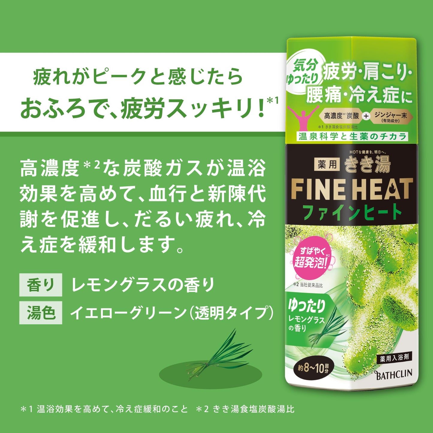 【まとめ買い】きき湯ファインヒート レモングラスの香り 詰替え用 500g 容量500G×12点セット バスクリン 入浴剤