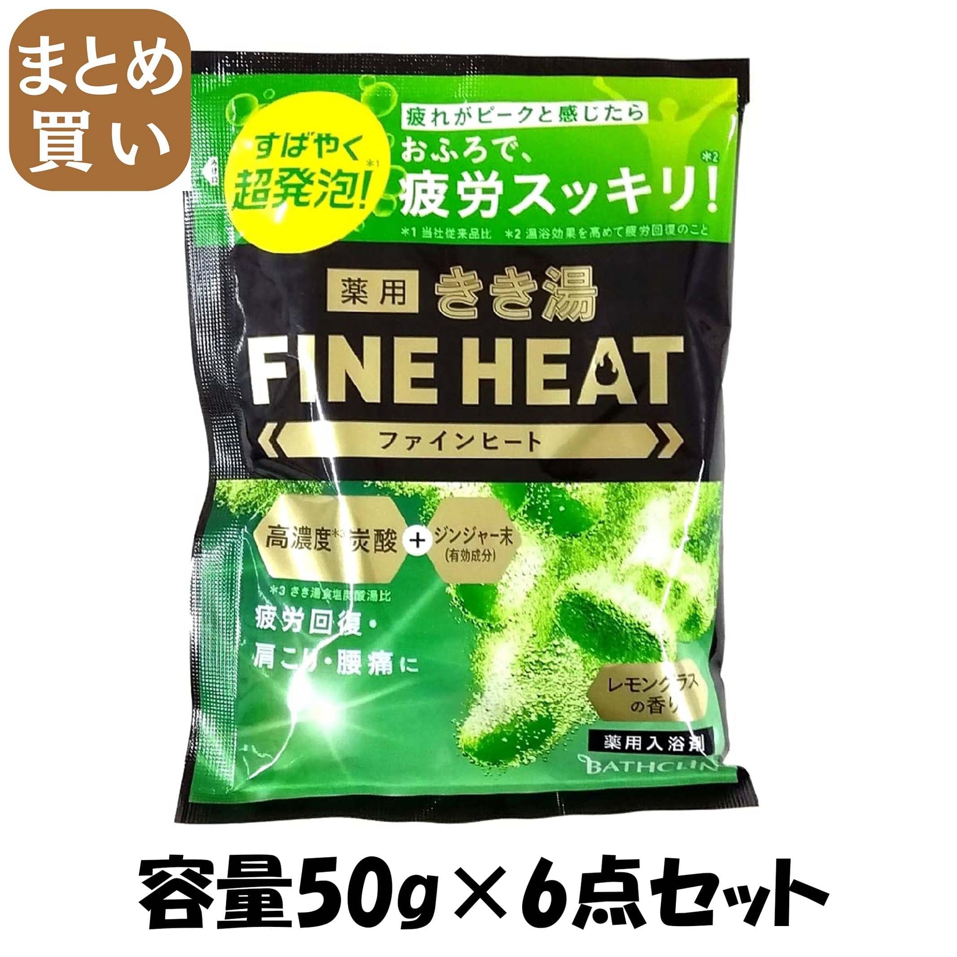 【まとめ買い】きき湯ファインヒート レモングラスの香り 50g 容量50G×6点セット バスクリン 入浴剤