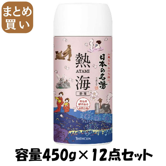 【まとめ買い】日本の名湯 熱海 450g 容量450G×12点セット バスクリン 入浴剤
