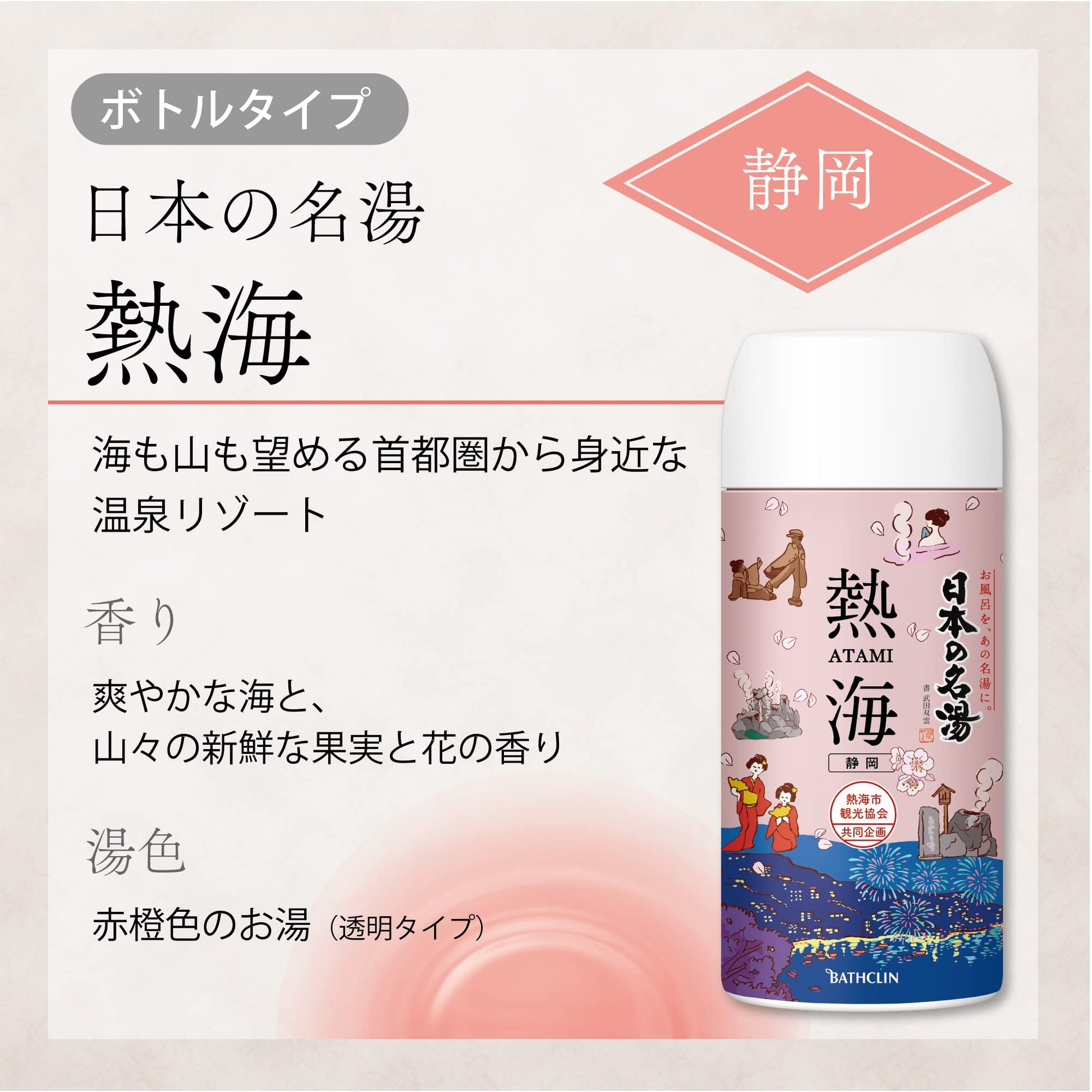 【まとめ買い】日本の名湯 熱海 450g 容量450G×12点セット バスクリン 入浴剤