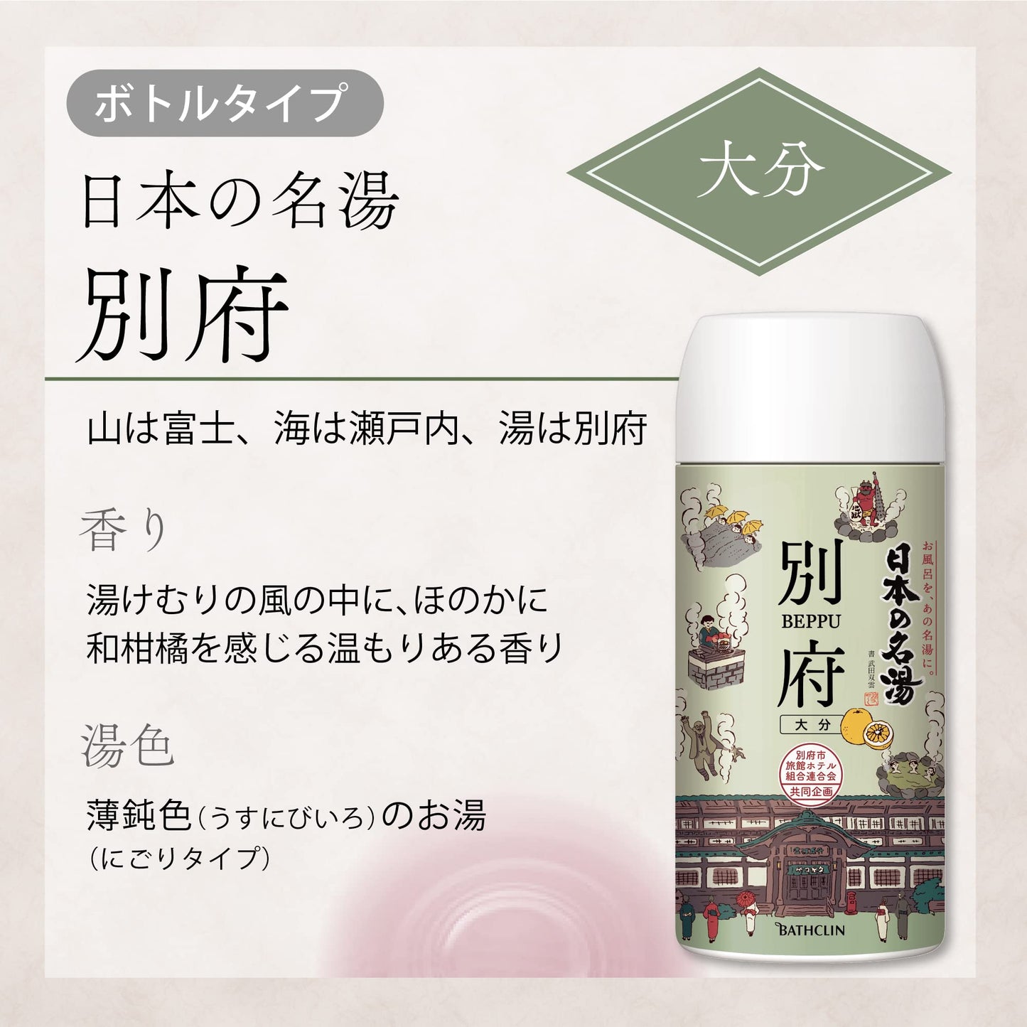 【まとめ買い】日本の名湯 別府 450g 容量450G×12点セット バスクリン 入浴剤