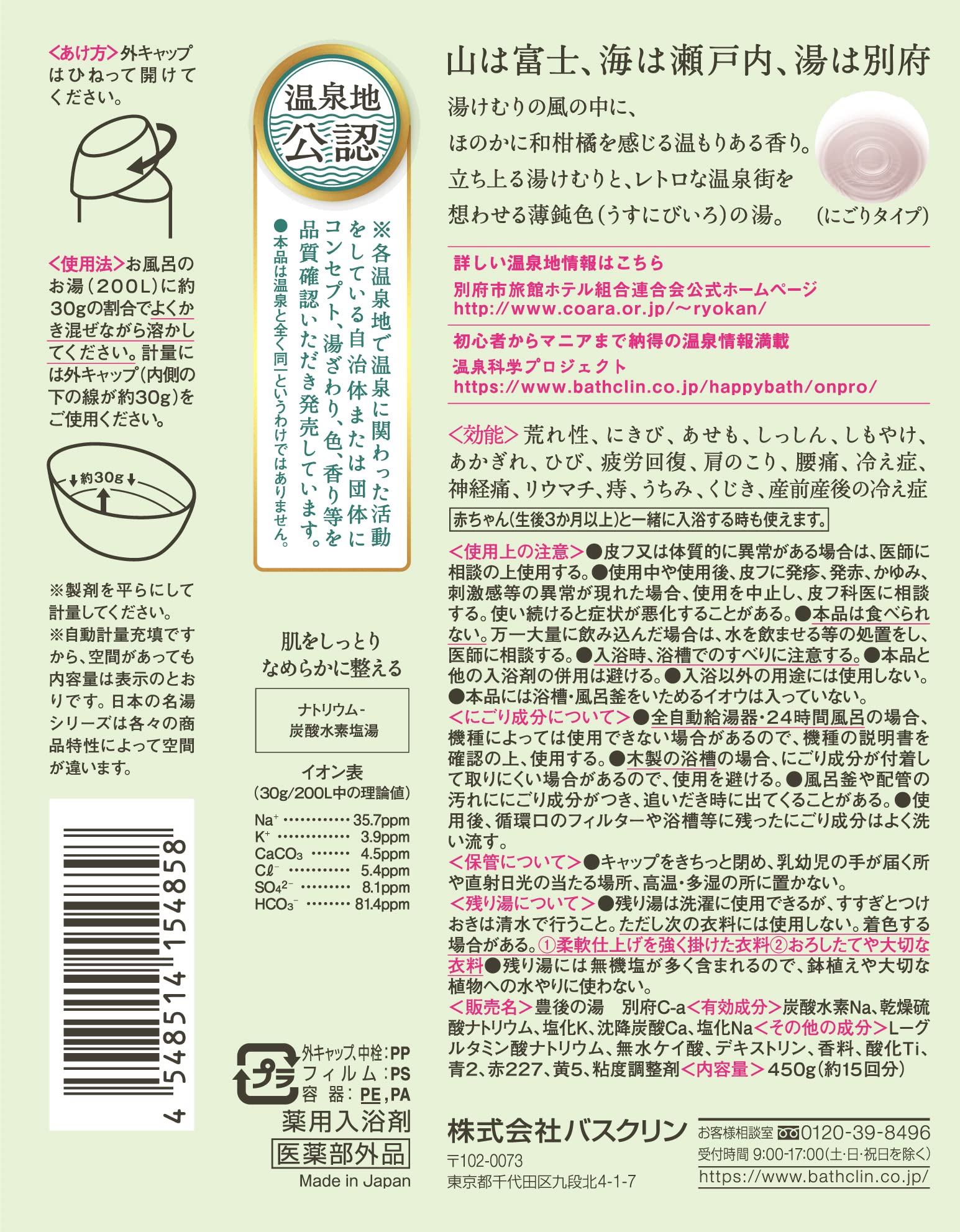 【まとめ買い】日本の名湯 別府 450g 容量450G×12点セット バスクリン 入浴剤