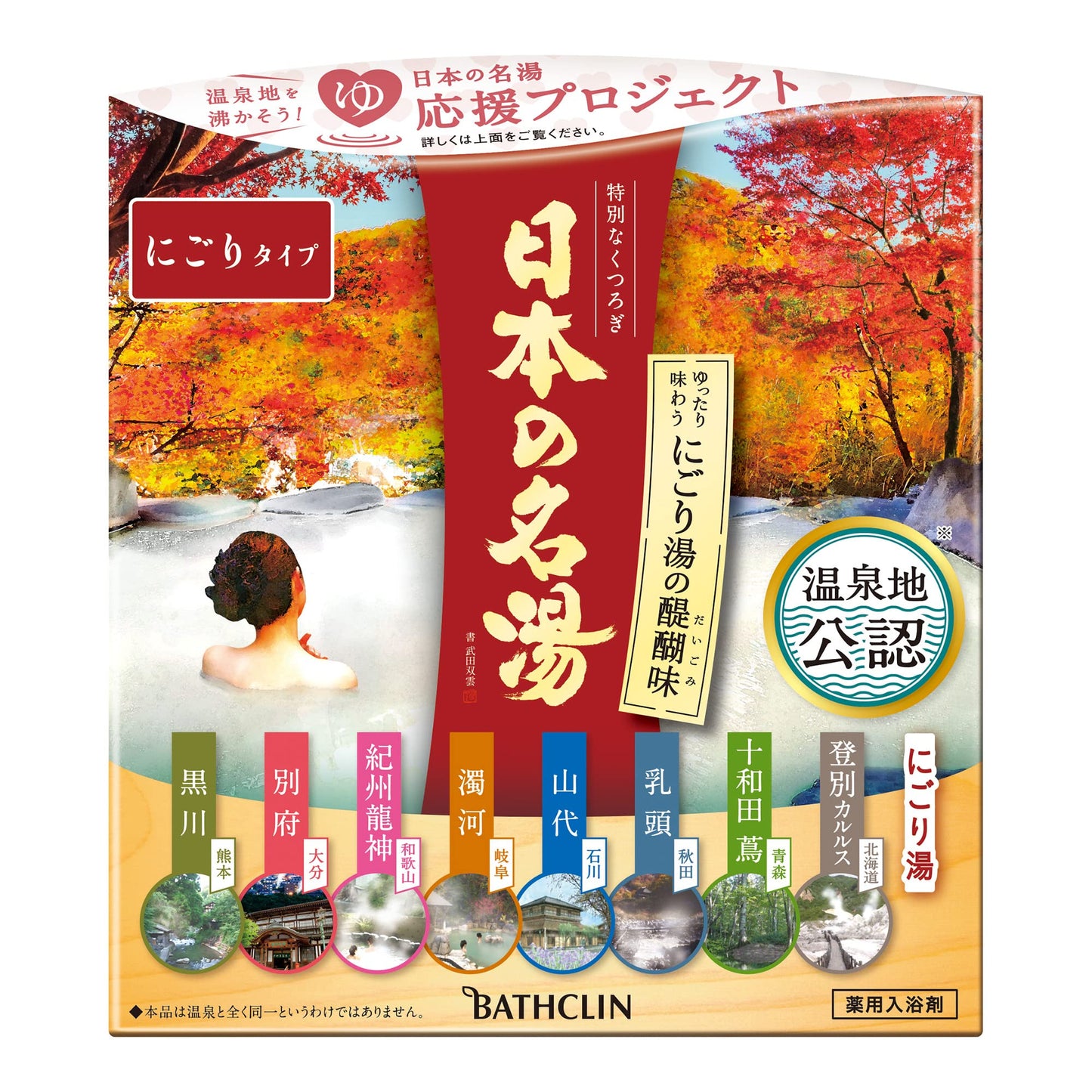【まとめ買い】日本の名湯 にごり湯の醍醐味 30g×14包 容量14ホウ×12点セット バスクリン 入浴剤