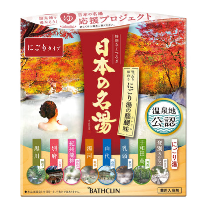 【まとめ買い】日本の名湯 にごり湯の醍醐味 30g×14包 容量14ホウ×12点セット バスクリン 入浴剤