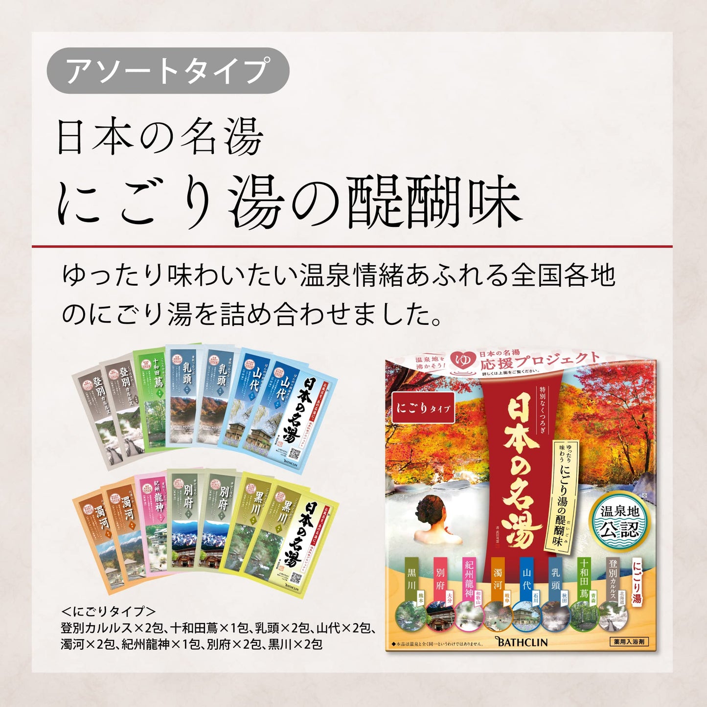 【まとめ買い】日本の名湯 にごり湯の醍醐味 30g×14包 容量14ホウ×12点セット バスクリン 入浴剤