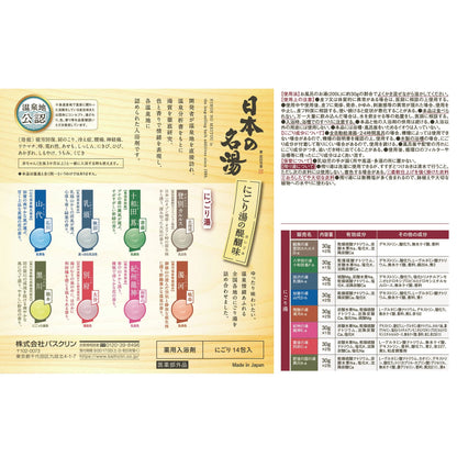 【まとめ買い】日本の名湯 にごり湯の醍醐味 30g×14包 容量14ホウ×12点セット バスクリン 入浴剤