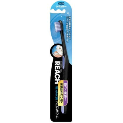 【まとめ買い】リーチ歯石対策プロジェクト レギュラー ふつう 容量1ﾎﾝ×12点セット 銀座ステファニー 歯ブラシ