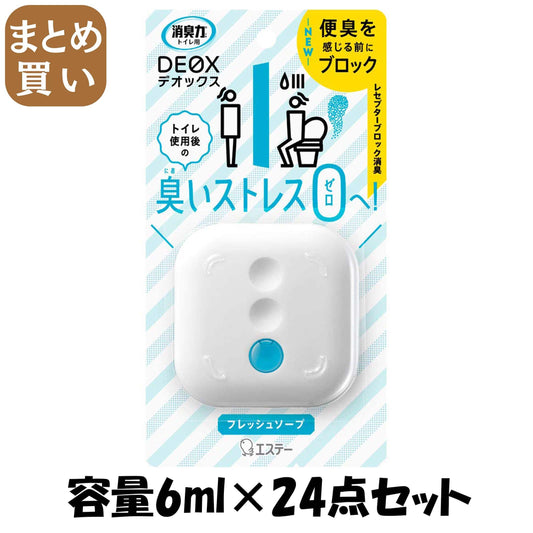 【まとめ買い】消臭力 DEOX トイレ用 本体 フレッシュソープ 容量6ML×24点セット エステー 芳香剤・トイレ用