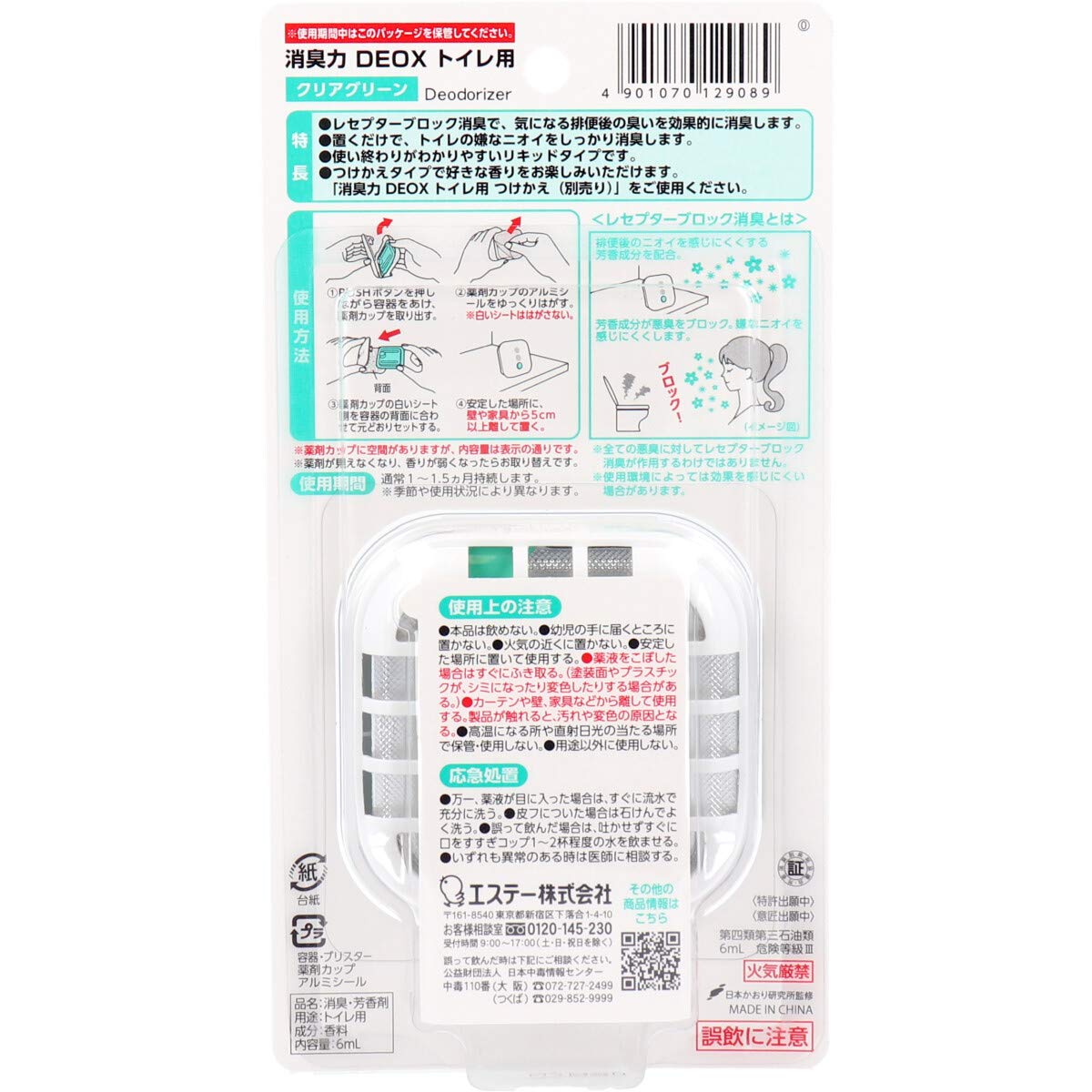 【まとめ買い】消臭力 DEOX トイレ用 本体 クリアグリーン 容量6ML×24点セット エステー 芳香剤・トイレ用