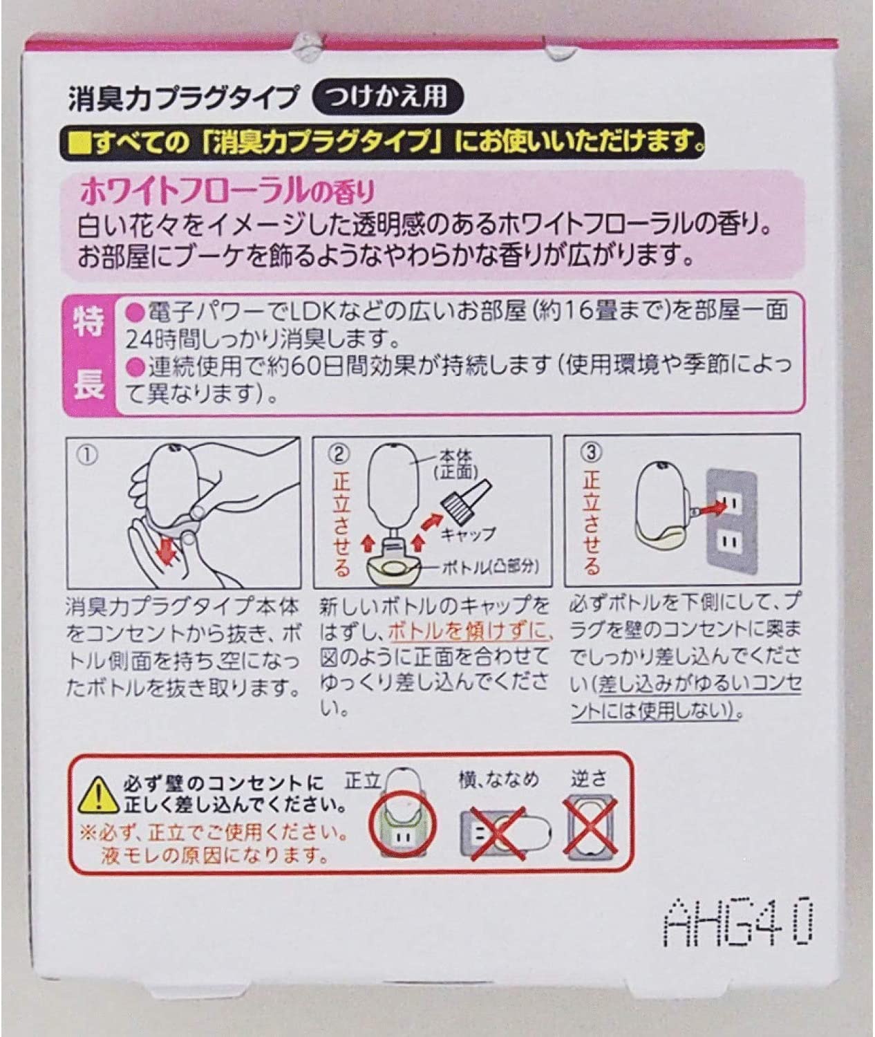 【まとめ買い】消臭力プラグタイプ 付替え 2個セット ホワイトフローラルの香り 容量40ML×20点セット エステー