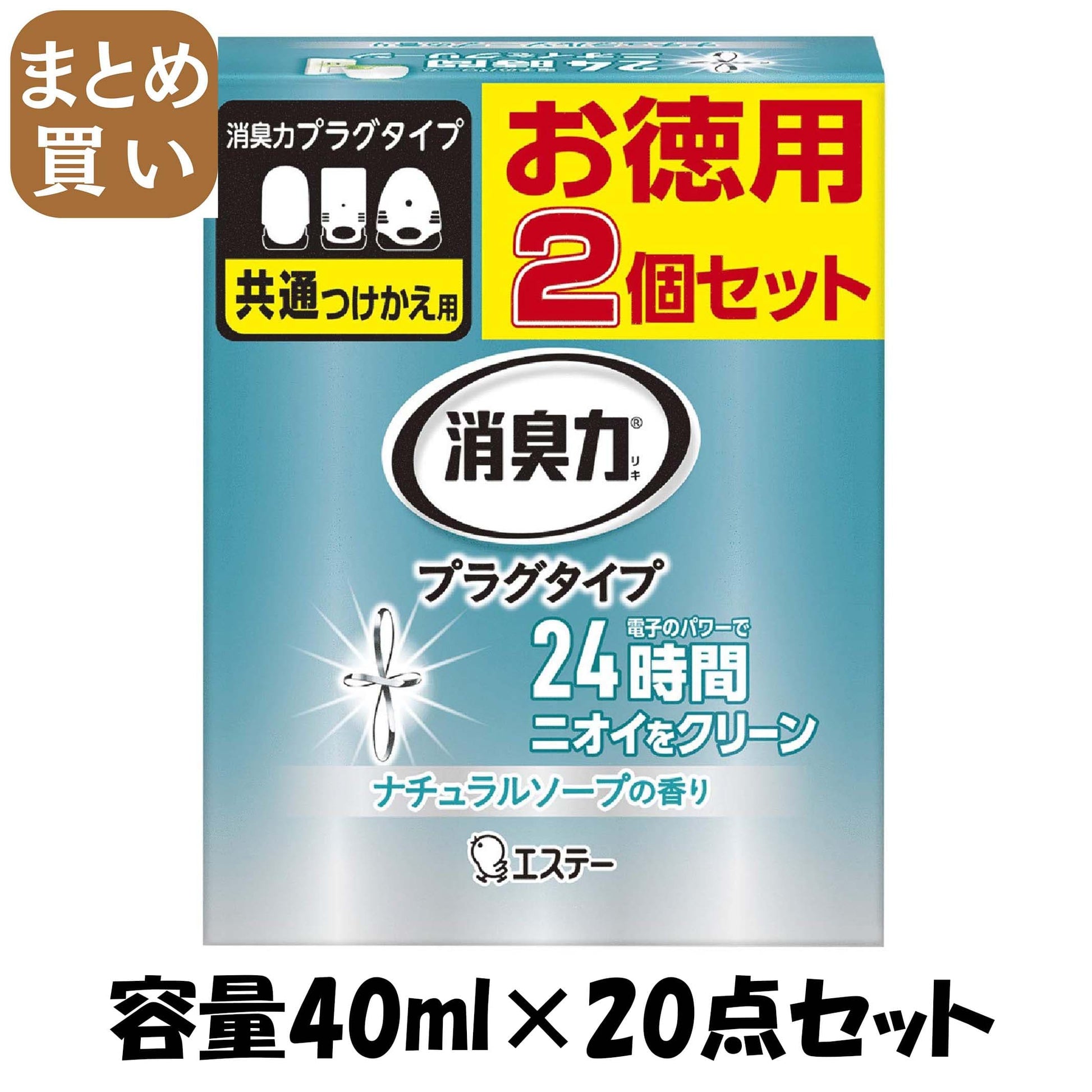 【まとめ買い】消臭力プラグタイプ 付替え 2個セット ナチュラルソープの香り 容量40ML×20点セット エステー