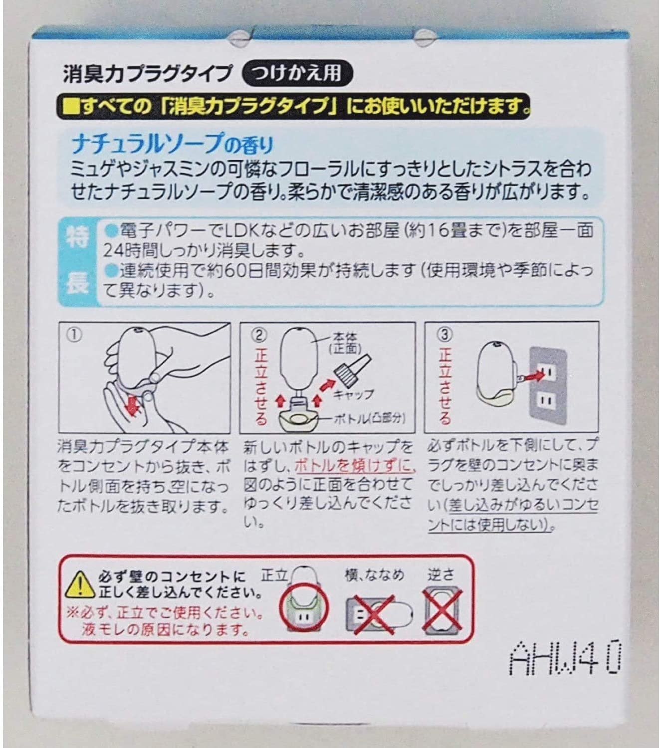 【まとめ買い】消臭力プラグタイプ 付替え 2個セット ナチュラルソープの香り 容量40ML×20点セット エステー