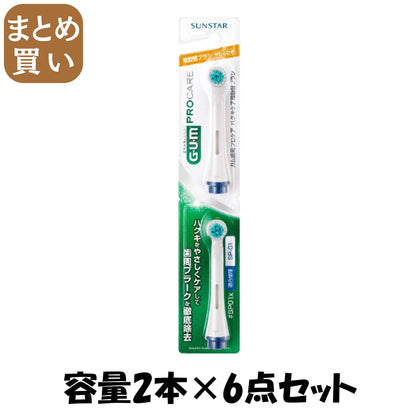 【まとめ買い】ガム歯周プロケアハグキケア電動替ブラシ＃SP01X 容量2ﾎﾝ×6点セット サンスター 歯ブラシ