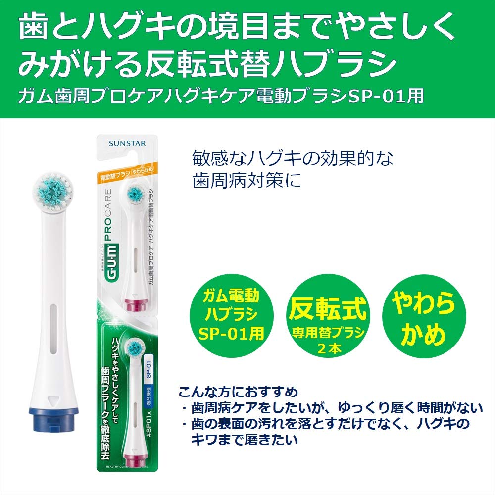 【まとめ買い】ガム歯周プロケアハグキケア電動替ブラシ＃SP01X 容量2ﾎﾝ×6点セット サンスター 歯ブラシ