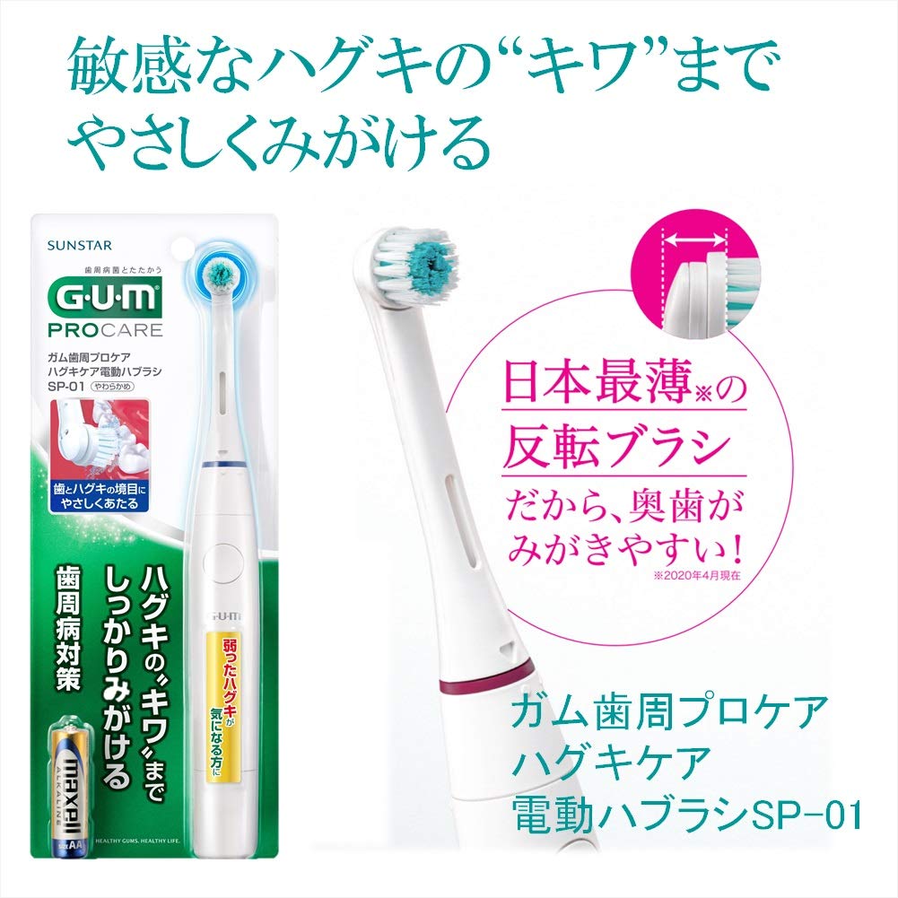 【まとめ買い】ガム歯周プロケアハグキケア電動替ブラシ＃SP01X 容量2ﾎﾝ×6点セット サンスター 歯ブラシ