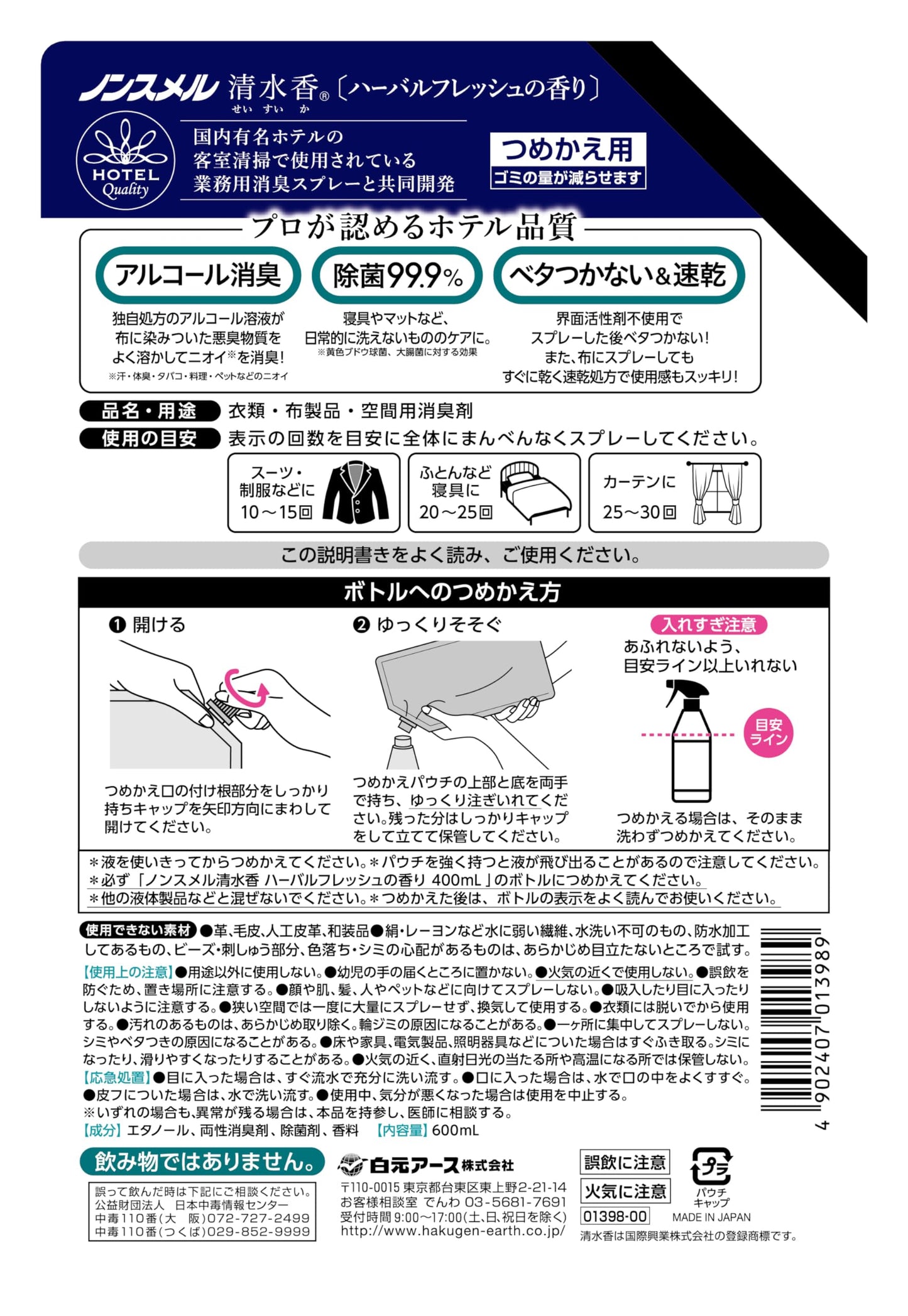 【まとめ買い】ノンスメル清水香 ハーバルフレッシュの香り 詰替えパウチ600mL 容量600ML×12点セット 白元アース