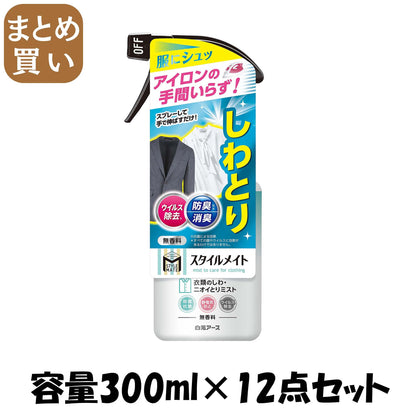 【まとめ買い】スタイルメイト 衣類のしわ・ニオイとりミスト 無香料 容量300ML×12点セット 白元アース 芳香剤