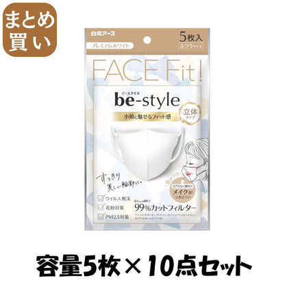 【まとめ買い】ビースタイル 立体タイプ ふつうサイズ プレミアムホワイト5枚入 容量5ﾏｲ×10点セット 白元アース マスク