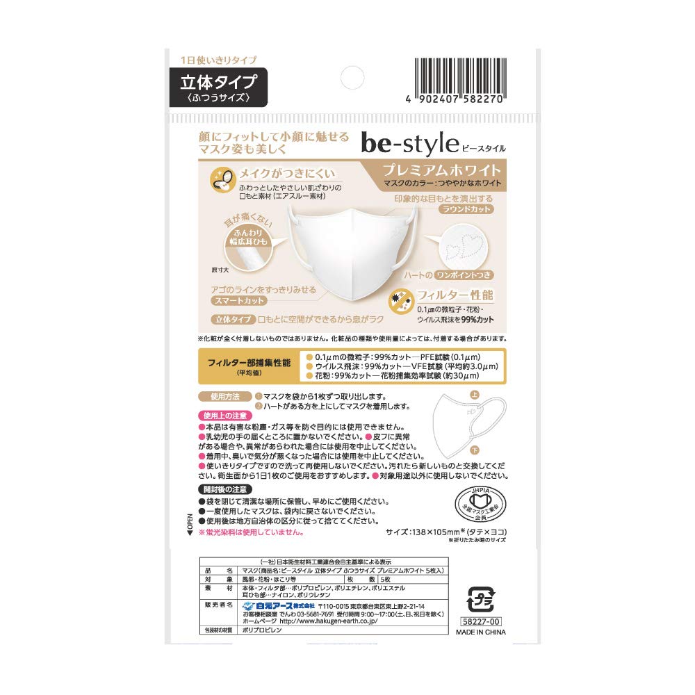 【まとめ買い】ビースタイル 立体タイプ ふつうサイズ プレミアムホワイト5枚入 容量5ﾏｲ×10点セット 白元アース マスク