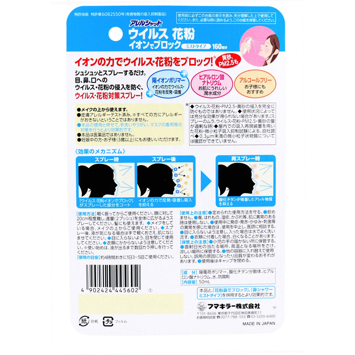 【まとめ買い】アレルシャット ウイルス花粉イオンでブロックミストタイプ160回分 容量50ML×16点セット フマキラー